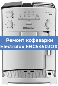 Замена прокладок на кофемашине Electrolux EBC54503OX в Ростове-на-Дону